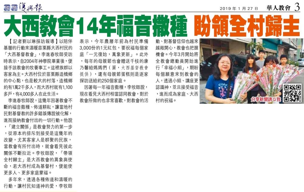 國度復興報剪報