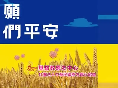 基督教恩友中心