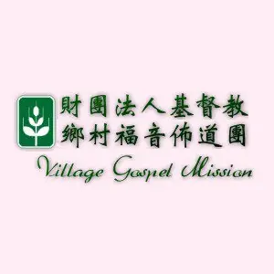 鄉村福音佈道團