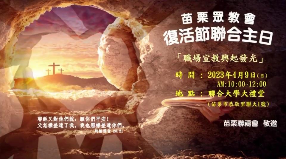 復活聯合主日