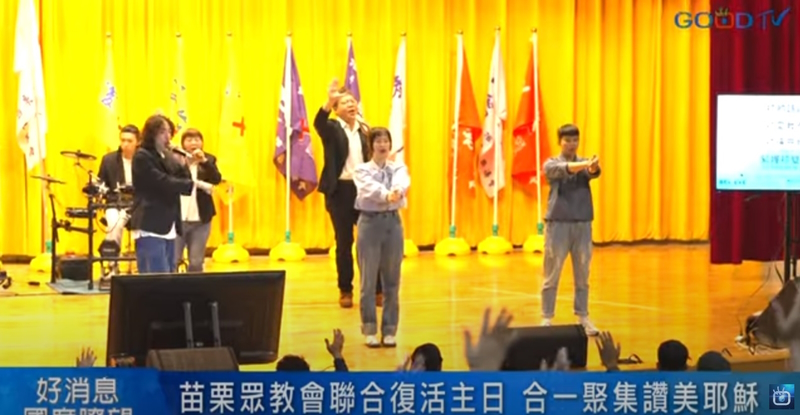 苗栗眾教會聯合復活主日