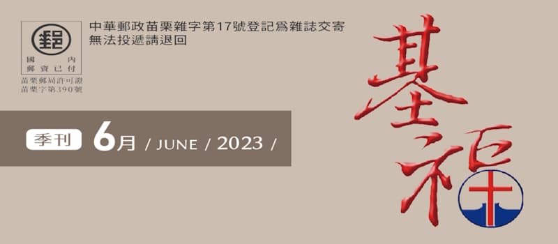 2023六月刊頭