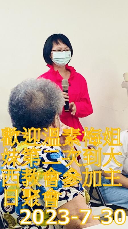 歡迎溫素梅姐妹第二次到教會聚會