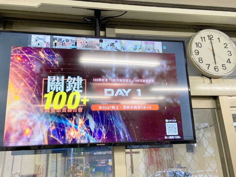 2023.10.15參加由卓越行道會帶領舉辦的每天早上6~7點線上的關鍵100天晨更禁食禱告會