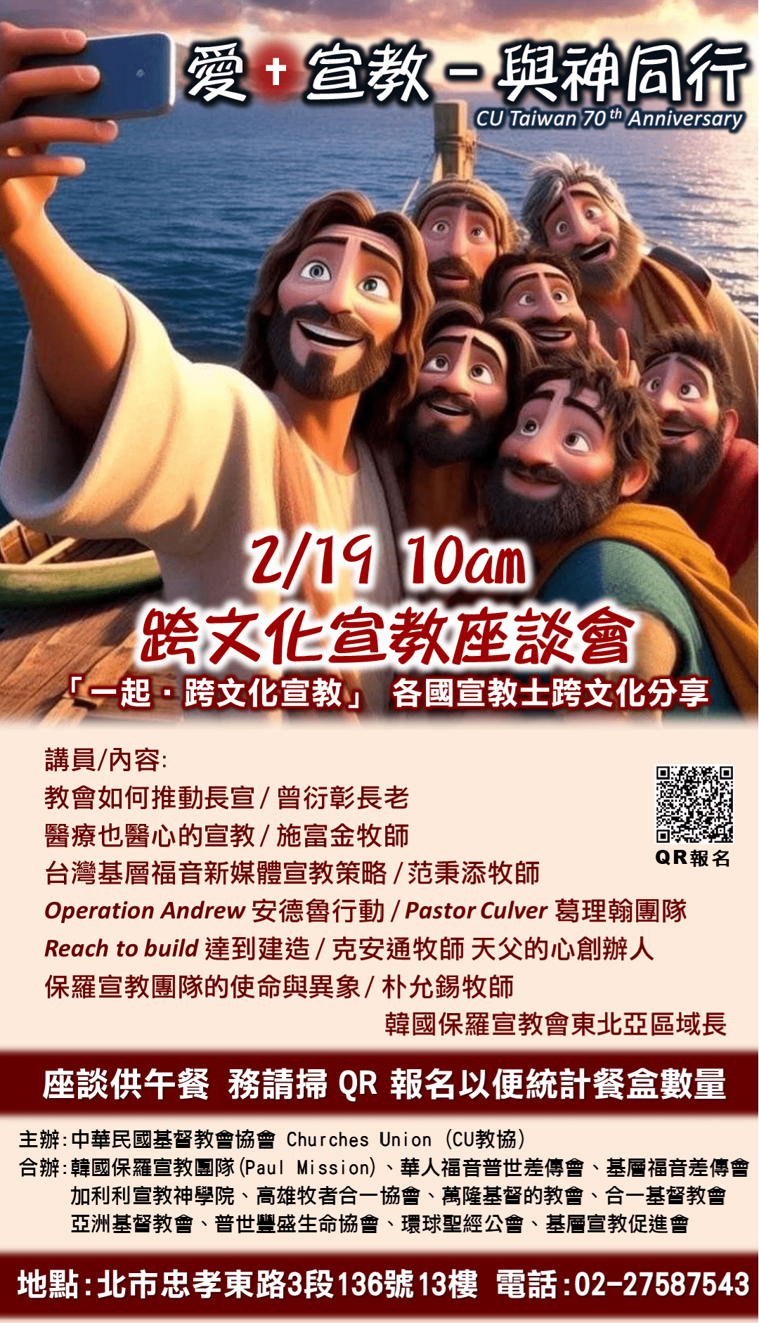 愛.宣教 與神同行──宣教你我他座談會 - 台灣基層福音差傳會
