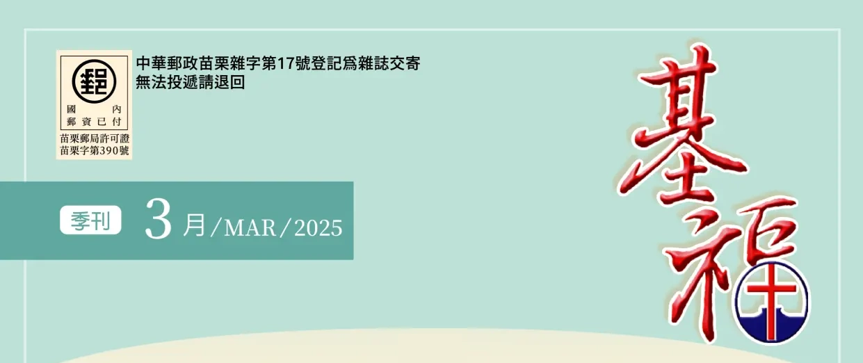 基福季刊202503標頭
