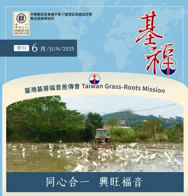 2025六月季刊縮圖