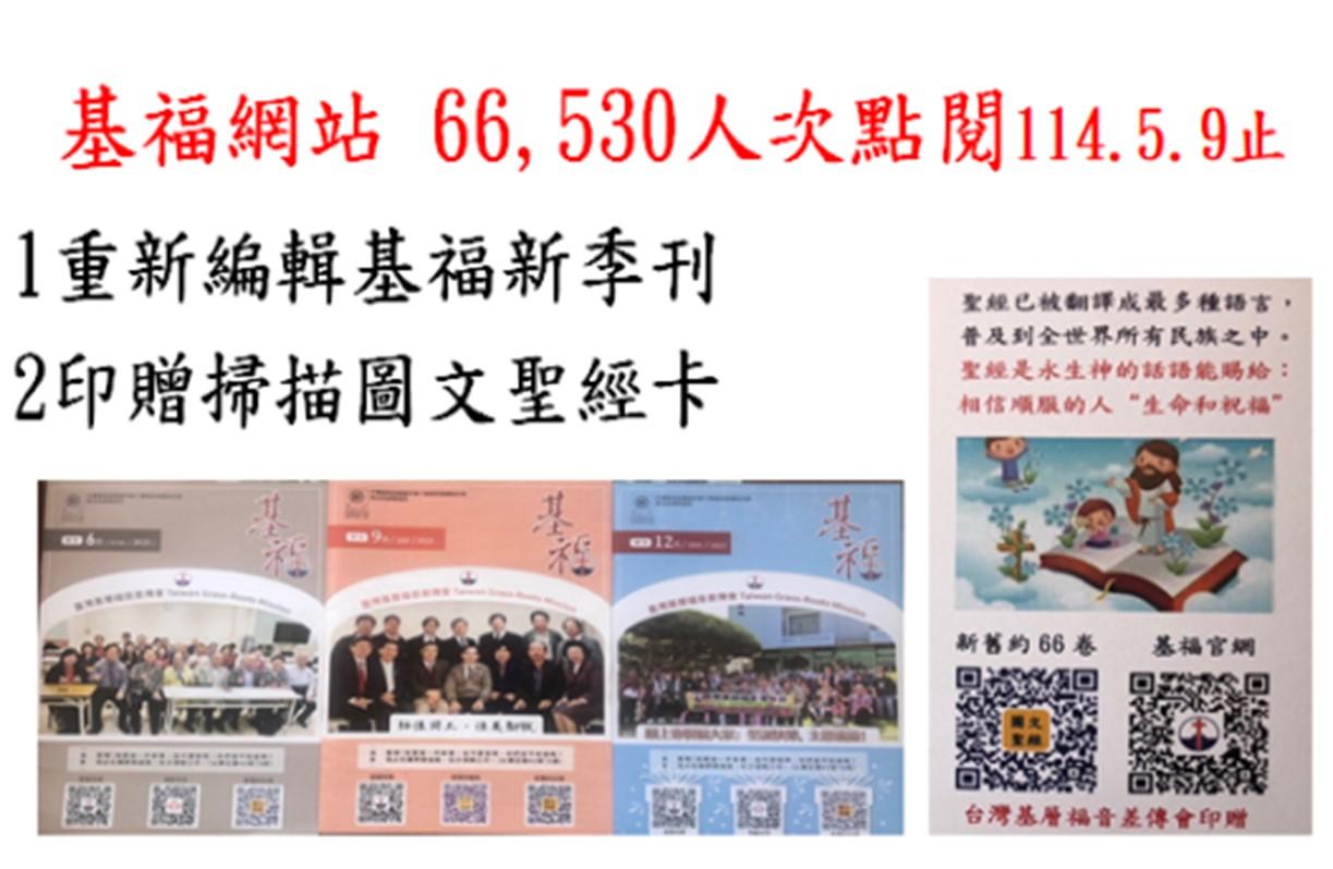 基福網站瀏覽人次