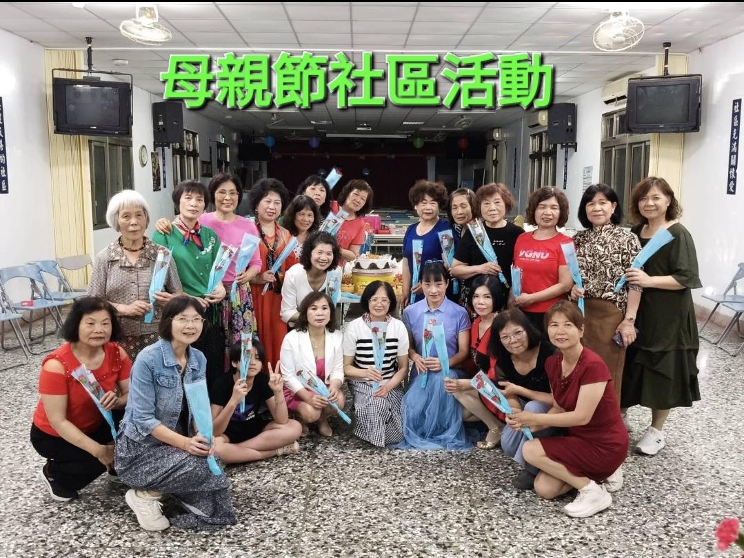 社區母親節活動