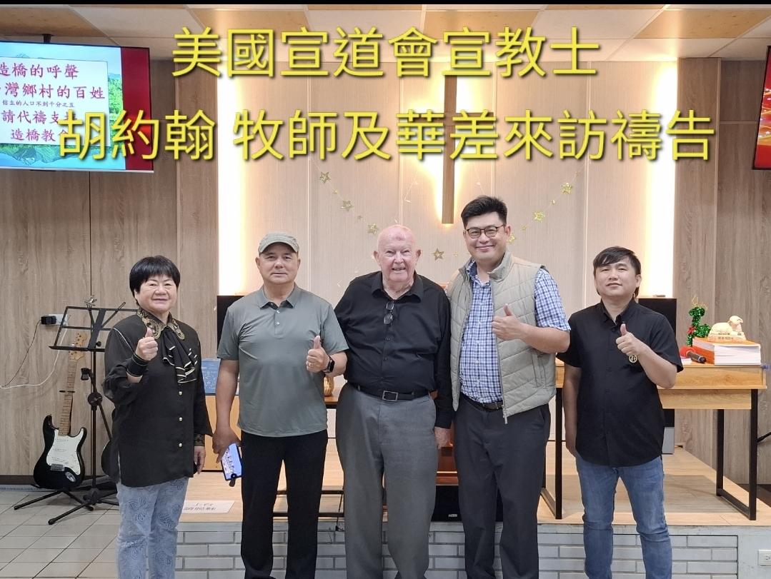 美國宣道會胡_約翰牧師_華差龔_牧師同工來訪