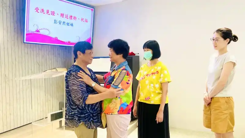 2025.7.27彭安然姐妹受洗成為神的兒女弟兄姐妹們一一向她道賀祝福