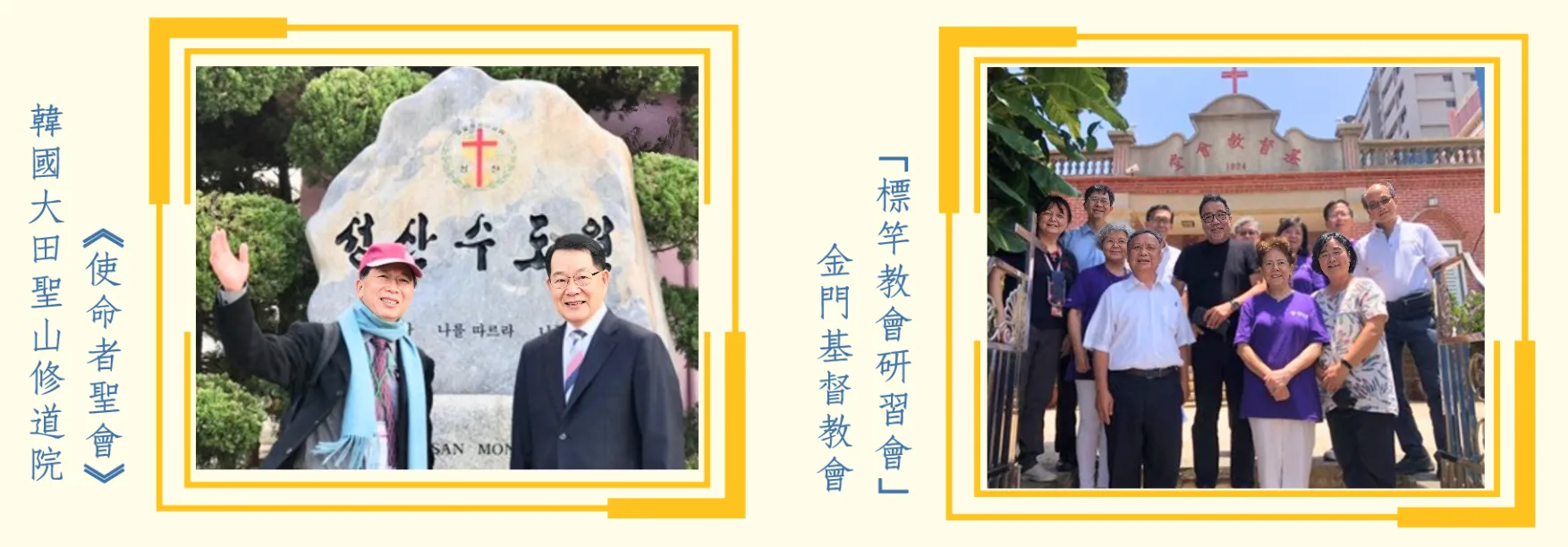 標竿教會研習營