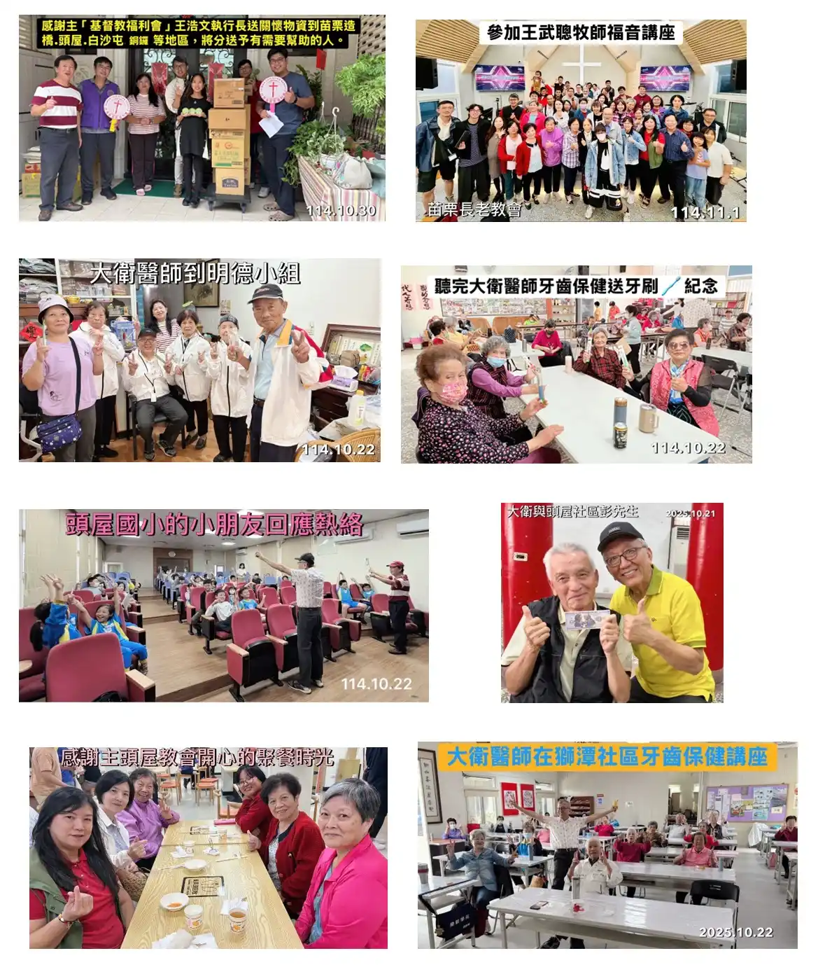 頭屋教會季刊花絮