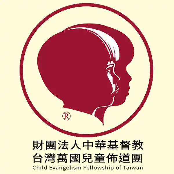 台灣萬國兒童佈道團