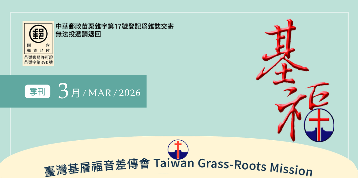 2026三月郵件封面