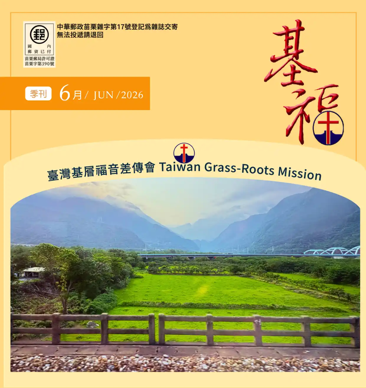 六月刊封面縮圖