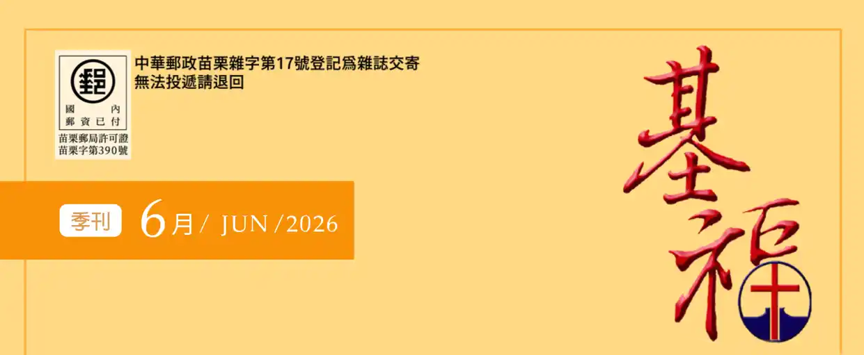 六月刊標頭